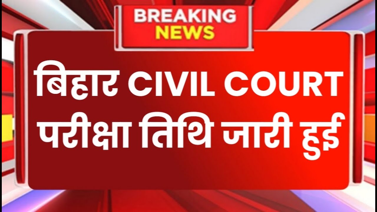 Bihar civil court exam date 2024, bihar civil court exam Latest News Calendar 2025 Civil Court Bihar