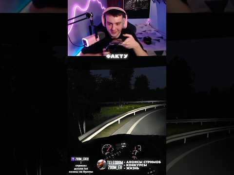 Позвонили из полиции прямо на стриме за рулем 😱 #zoom_er22 #shorts
