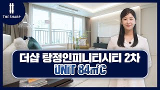 The Sharp Tangjeong Infinity City 2nd 84㎡C Cyber Model House