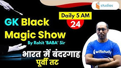 5:00 AM - Black Magic Show | GK Tricks by Rohit 'BABA' Sir | Ports in India