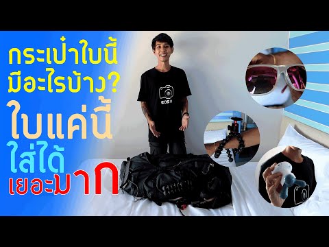 กระเป๋าเดินป่าใบแรก!!|Forcl เที่ยวน่าน สะปัน ถนนหมายเลข 3 | ขี่มอไซค์ไปคนเดียว วิวทะเลหมอกตลอดทาง | อากาศหนาวมาก