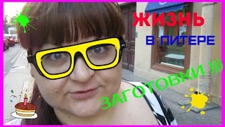 ЖИЗНЬ В ПИТЕРЕ. ДЕЛЯЮ ЗАГОТОВКИ БЕЛКА НА МЕСЯЦ ЖИЗНЬ В ПИТЕРЕ. ДЕЛЯЮ ЗАГОТОВКИ БЕЛКА НА МЕСЯЦ