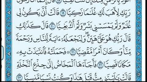 سورة مريم من الآية(15) الى الآية (26)