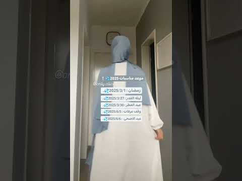 موعد مناسبات 2025 الحمدلله اليس المبدعه