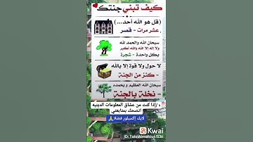 كيف تبني جنتك| #اكسبلور #المصحف #لايك #سورة المسد #يصلك #ترند #العلم