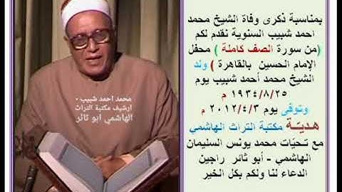 التلاوة تعرض لاول مرة للشيخ محمد احمد شبيب ٠مكتبة التراث الهاشمي