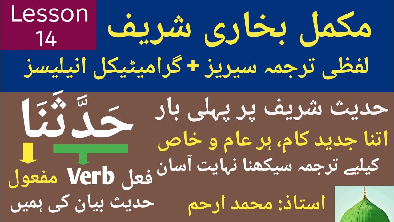 Bukhari Shareef Word by Word Translation with Grammatical Analysis Class 14