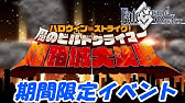 Fgo 17ハロウィン 1 第一節 トリロジーの憂鬱 ハロウィン ストライク 魔のビルドクライマー 姫路城大決戦 Youtube Fgo 17ハロウィン 1 第一節 トリロジーの憂鬱 ハロウィン ストライク 魔のビルドクライマー 姫路城大決戦 Youtube