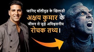 खिलाडी अक्षय कुमार से जुड़े अनसुने रोचक तथ्य | Amazing Facts About Akshay Kumar in Hindi