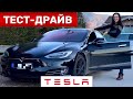 Tesla Model S - разгон от 0 до 100 км/ч!