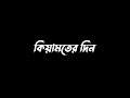 Mufti nazrul islam kasemi  speech whatsapp status  black screen lyrics  black screen