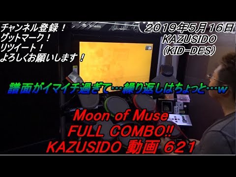 Moon of Muse LV,7,20【FULL COMBO!!】この譜面はちょっと・・・眠くなるんですけどｗｗｗ KAZUSIDO 動画 ６２１