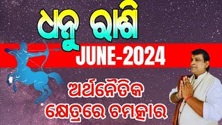 Dhanu Rashi June 2024 odia | ଧନୁ ରାଶି | Sagittarius horoscope | June rasifala #rashifala