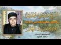 يااجمل ماسمعنا في الدنيا تلاوة تنسيك العالم الشيخ مصطفي اسماعيل