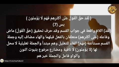 ----{﷽}----《 إعراب القرآن الكريم 》{سورةُ- يس -مكيَّةٌ} {صفحة ٤٤٠} القارئ : أحمد عيسى المعصراوي