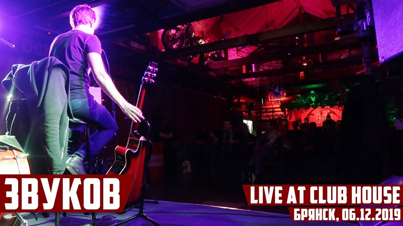 Клуб хаус брянск Клуб хаус брянск