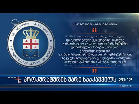პროკურატურის უარი სააკაშვილს