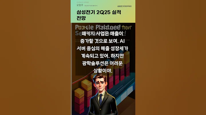 삼성전기 2Q25 실적 전망 #20250620#주식#증권정보#주식정보