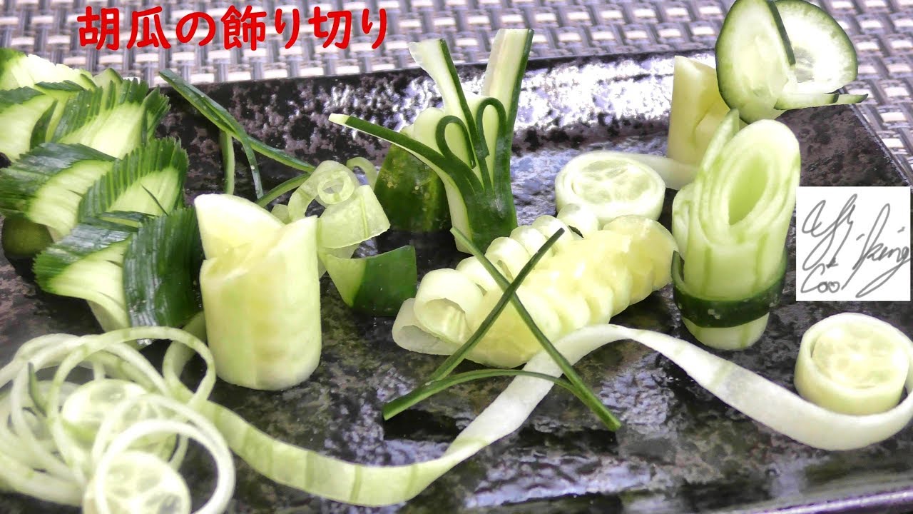 きゅうりの飾り切り プロ用胡瓜細工 Cucumber Decoration ４ｋ Youtube