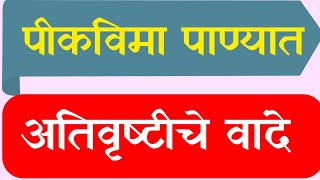 Download Lagu अतिवृष्टीने नुकसान; कशी मिळणार शेतकऱ्यांना मदत #pikvima MP3 Download Lagu अतिवृष्टीने नुकसान; कशी मिळणार शेतकऱ्यांना मदत #pikvima MP3