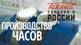 Как делают часы. Часы Ракета