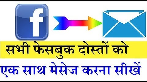 How to send messages to all Facebook friends in one click Hindi | Urdu