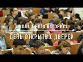 День открытых дверей Школы юного историка (2023)