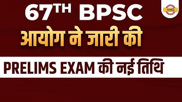 67th BPSC 2022 | 67th BPSC exam date | 67th BPSC PT New Exam Date | By Brajesh Sir
