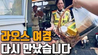 조회수 100만뷰를 안겨줬던 라오스 여경을 다시 만났습니다 (라오스 여경의 은밀한 제안)