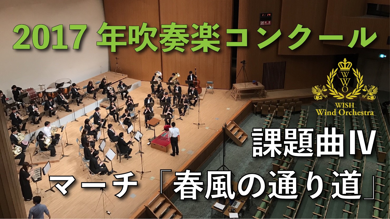 2017年度 全日本吹奏楽コンクール課題曲 I スケルツァンド - YouTube