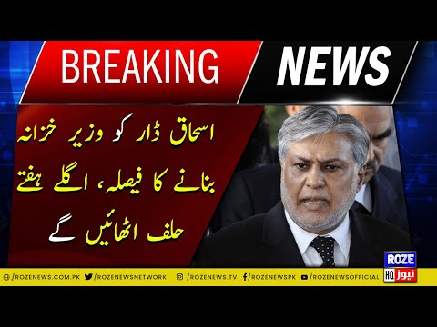 Decision to make Ishaq Dar Finance Minister, will take oath next week