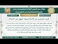 227 قرب النصارى من الإسلام وبعد اليهود عن الإسلام نور على الدرب