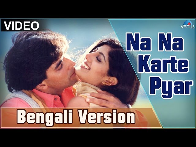 Na Na Karte Pyar Full Video Song | Bengali Version | Feat : Akshay Kumar, Shilpa Shetty | class=