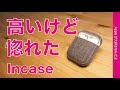 Apple限定新発売！Incase AirPods Case with Woolenex・高いけど惚れた完成度の高いケース