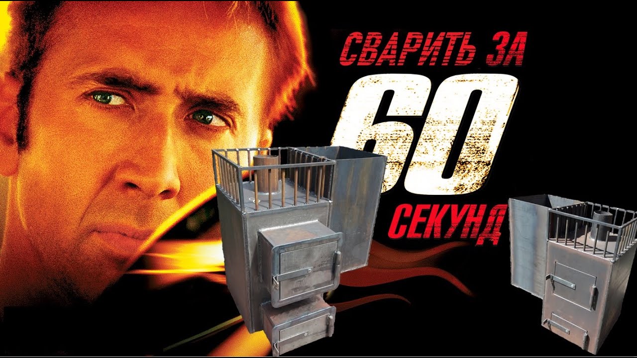 Фильм про печку