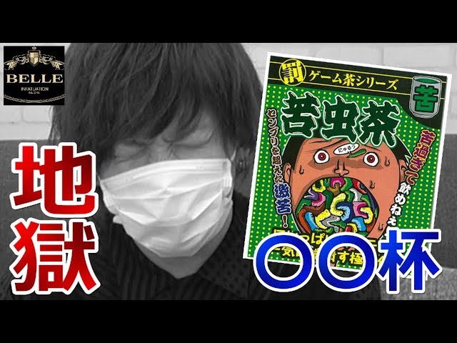 苦虫茶