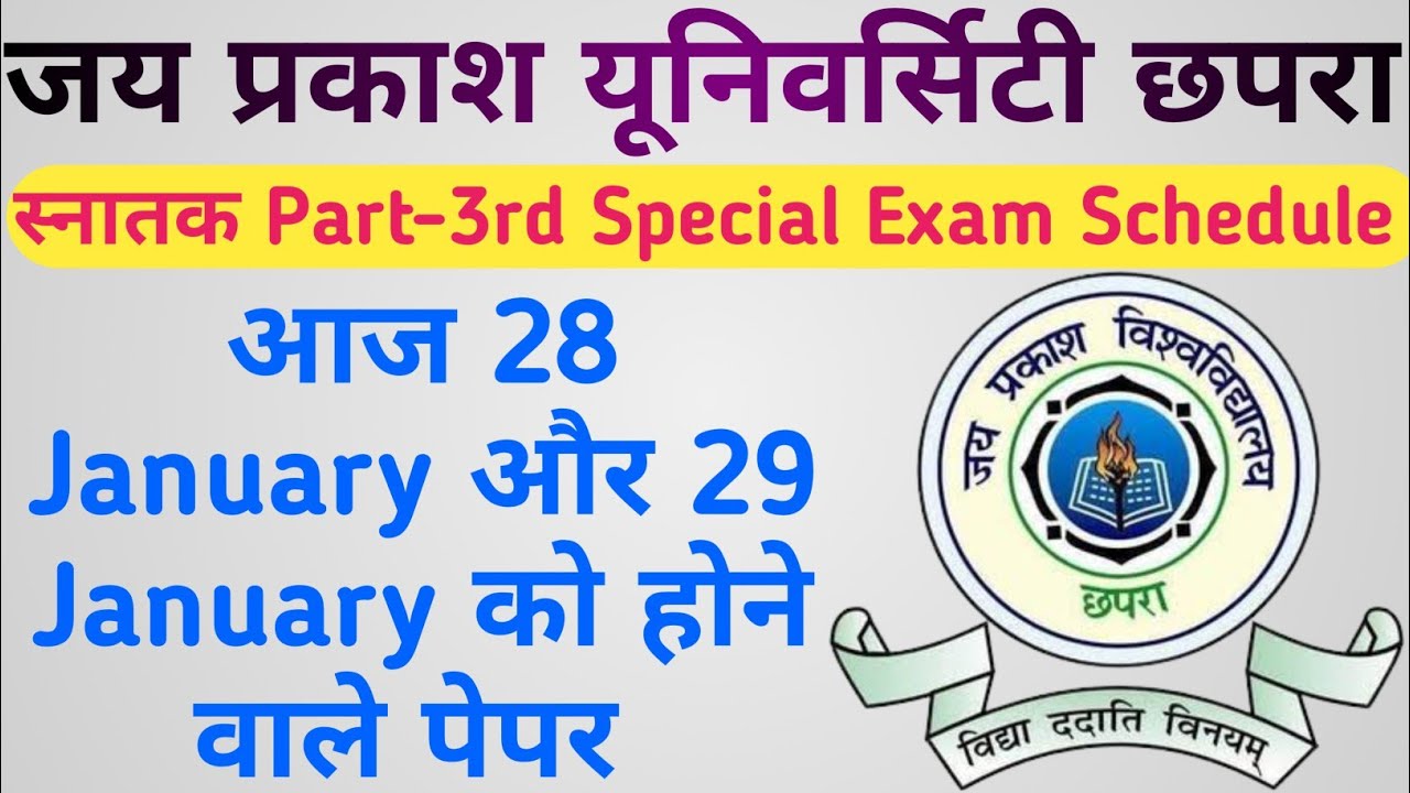 JPU स्नातक Part-3rd Special Exam Schedule | आज 28 January और 29 January को होने वाले पेपर