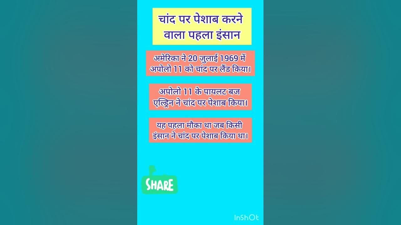 Who Was Urinate On The Moon First Time factsinhindi gkinhindi who-was-urinate-on-the-moon-first-time-factsinhindi-gkinhindi