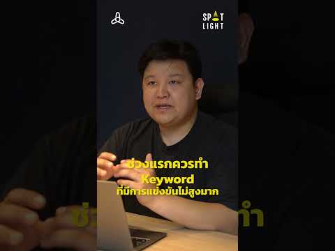 วีดีโอ: ซอฟต์แวร์ SEO ที่ดีที่สุดคืออะไร?