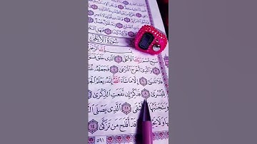 سورة الأعلى مكتوبة / ماهر المعيقلي