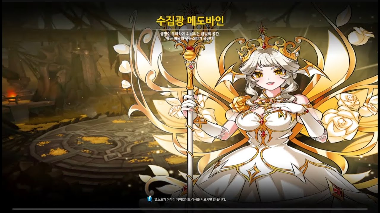 [Elsword KR / 엘소드]  신규지역 미러 델 '수집광 메도바인' 임모탈 플레이