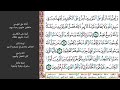 ١١ الصفحة ١١٧ من القرآن الكريم مكررة ١٠ مرات سورة المائدة ماهر المعيقلي يا أيها الذين آمنوا لا