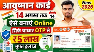 Ayushman card kaise banaye 2026 | how to apply Ayushman card online| Ayushman Card Apply Online 2026
