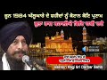 Kutta Raj Bahaliye | Bhai Shubhdeep Singh Ji Hazoori Ragi Sri Darbar Sahib Mp3 Song