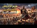 جيش الموتى الذي حرر اليمن الأسطورة الحقيقية لسيف بن ذي يزن فيلم وثائقي هادئ للنوم