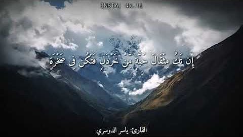 قرآن كريم بصوت القارئ ياسر الدوسري |أجمل حالات واتس اب دينيه 🖤💙 HD
