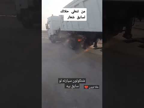 تفحيط اكتروس ليش هيج مو حلال العالم هجمهه