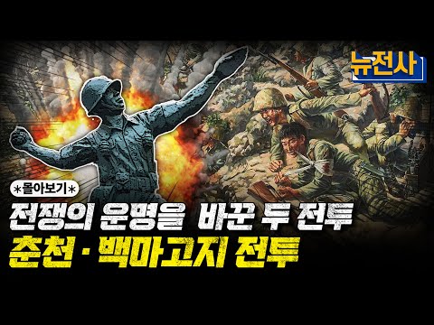 [통합판] 꿀잠 보장ㅣ자기 전 주요 6.25전쟁 장면 몰아보기!ㅣ밀덕스
