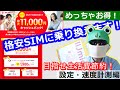 BIC SIMに乗り換えます！！めっちゃお得なキャンペーンを利用してナンバーポータビリティします！～設定、速度計測編～