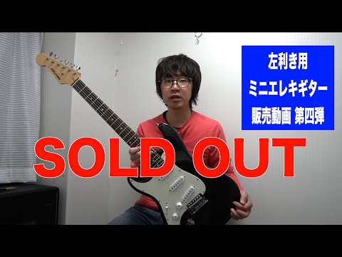 販売用ギター第四弾動画】左利き用SELDERストラトタイプ